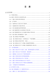 浙江省建设工程施工现场安全管理台账实例