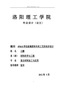 浮法玻璃原料车间工艺的初步设计