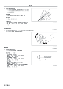 湖南万通汽修马自达M6睿翼发动机车间手册5