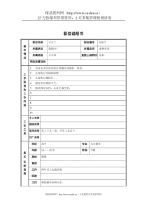 炼钢分厂连铸车间天车班天车工职位说明书