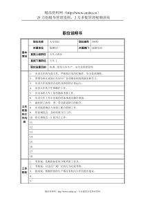 炼钢分厂连铸车间天车组长职位说明书