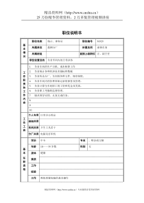 炼钢分厂连铸车间统计、事务员职位说明书