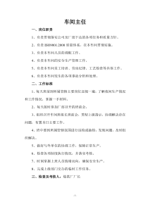 炼铁车间各工岗精准化管理考核标准