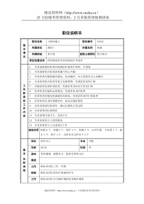 烧结厂机烧车间看火组小格拉链工职位说明书