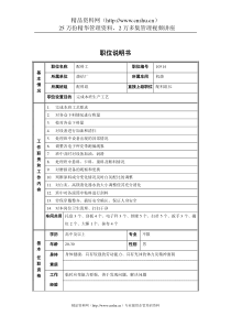 烧结厂机烧车间配料组配料工职位说明书