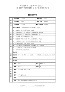 烧结厂竖炉车间外围组带冷工职位说明书