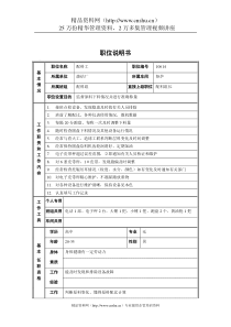 烧结厂竖炉车间配料组配料工职位说明书