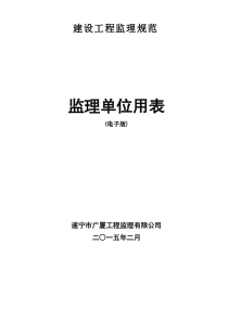 四川建设工程监理新用表XXXX