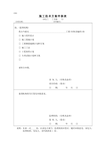 园林工程竣工资料监理全套用表