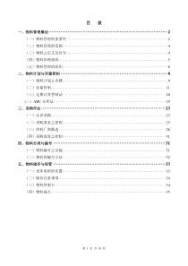 物料管理与采购作业(2)