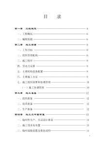 玉祁配套区管理委员会12车间工程组织设计