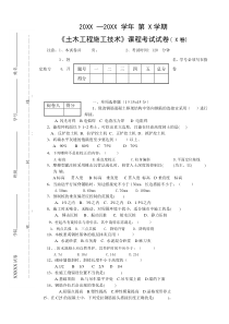 《土木工程施工技术》课程考试试卷(