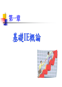 现场IE改善