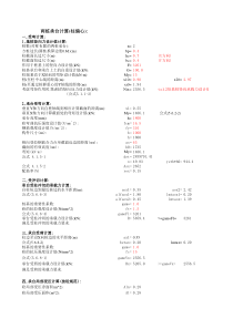 【免费工程实用表格】承台计算总结