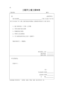 园林绿化工程监理表格大全