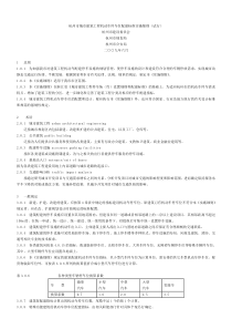 《杭州市城市建筑工程机动车停车位配建标准实施细则(试行)》