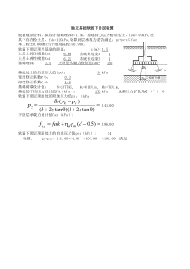 【免费工程实用表格】软弱下卧层验算