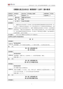 《测量仪表及自动化》课程教学（自学）基本要求