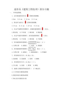 《工程技术》部分习题考试试卷及答案