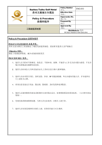 ENG-009工程部值班制度