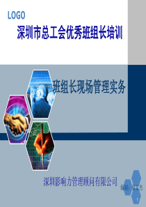 现场管理-班组长现场管理实务(PDF68页)