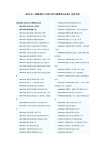 《市政公用工程管理与实务》考试大纲