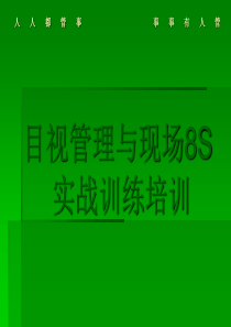 现场管理与8S