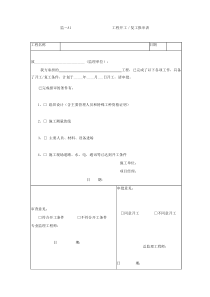 土地整治项目工程监理规范-附表