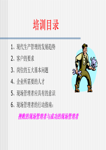 现场管理培训（PPT32页)