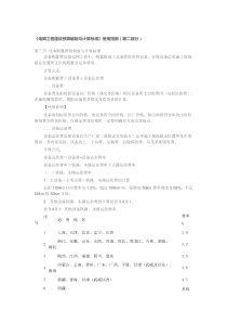 《电网工程建设预算编制与计算标准》使用指南(第二部分