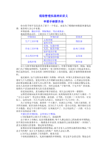 现场管理实战培训讲义