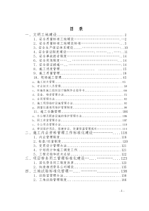 现场管理标准化