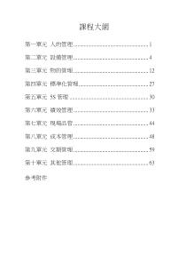 现场管理的成功关键(1)