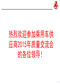 现场质量管理培训(供应商培训资料)XXXX年