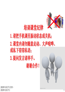 班组长现场管理（PPT61页)