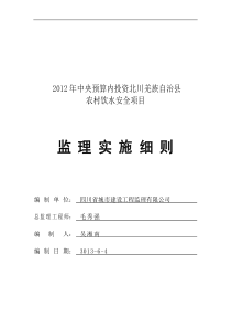 XX县XX年度农村饮水安全工程实施细则