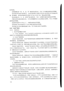 《机械工程师资格考试指导书》14