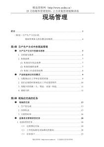 生产现场管理Word文档