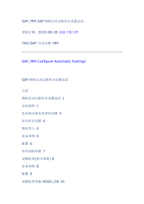 SAP_MM-SAP物料自动记账科目设置总结