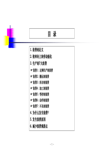 生产车间7大浪费