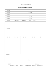 电仪车间安全检查台账（DOC36页）