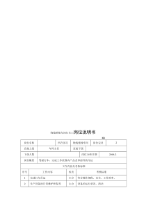 电力集团某大型电气配件企业绕线绝缘车间行车工岗位说明书