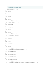 电大管理作业练习综合测试