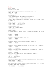 电大XXXX年个人与团队管理网上作业1---5