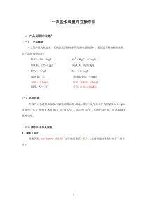 盐水车间岗位操作法最新810