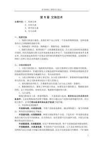 【网络考试】49页网络工程师复习要点详细解析