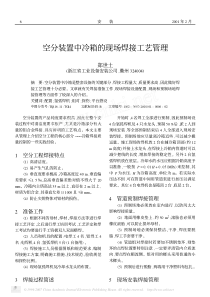 空分装置中冷箱的现场焊接工艺管理