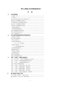 XXXX矿建工程技术资料表格之工程管理资料