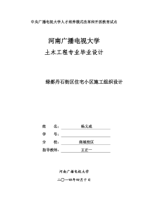 (1)土木工程毕业论文例文-施工组织设计方面