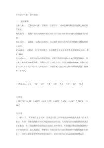 管理会计作业参考答案